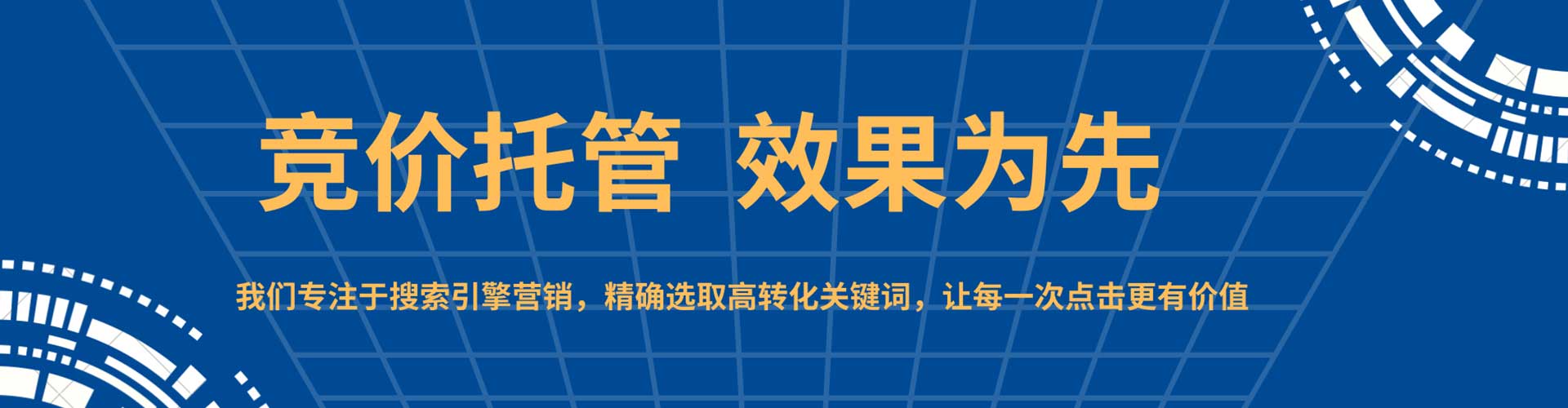 夏河sem外包
